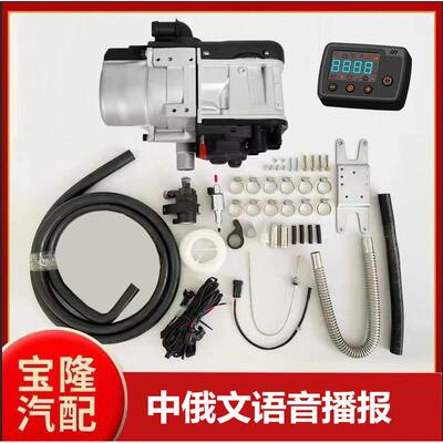 中俄文语音播报货车柴油驻车加热器房车新能源汽油空气加热器
