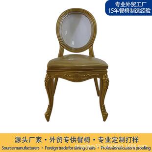 跨境欧式复古塑料透明圆背路易斯椅 皮质座包家用酒店婚庆chairs