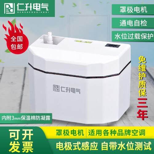 仁升静音新款壁挂冷气排水泵 中央空调冷凝水提升泵抽水泵 空调排