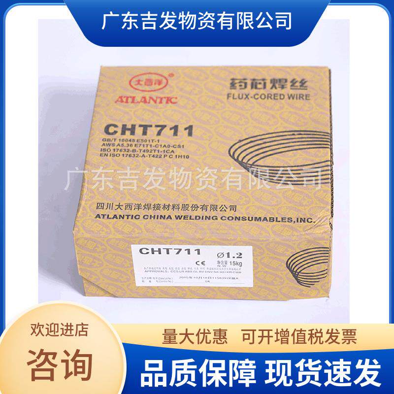 四川大西洋CHT711气保药芯焊E71T-1C二氧化碳钢药芯焊丝E501T-1