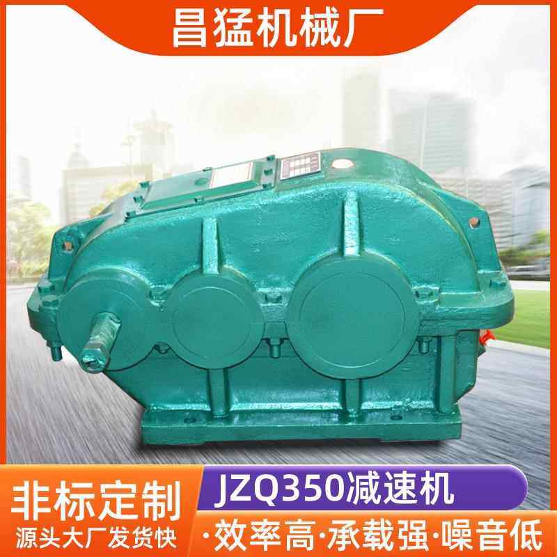 减速机厂家销售JZQ350圆柱齿轮减速器 JZQ齿轮减速机 同轴减速机