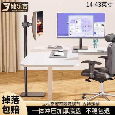 健乐吉批发 显示器支架大承重加高桌式落地电脑支架24/27/32/34寸