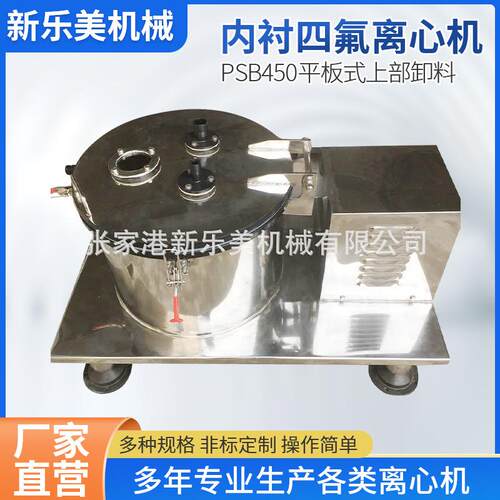 离心机厂家PSB450平板式上部卸料大密闭离心机衬四氟离心机