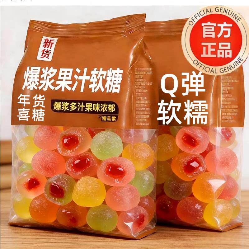 俄罗斯风味小蜜蜂爆浆软糖夹心水果味混合原装进口喜糖果年货零食