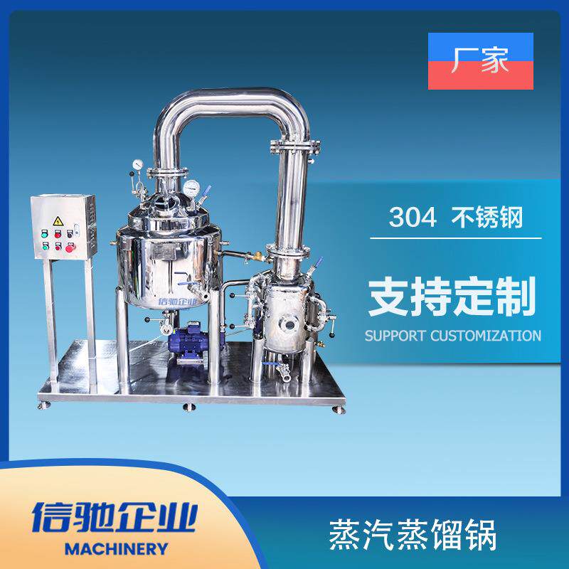 50L蒸汽蒸馏锅中草药提取304不锈钢/316L不锈钢小型浓缩机组