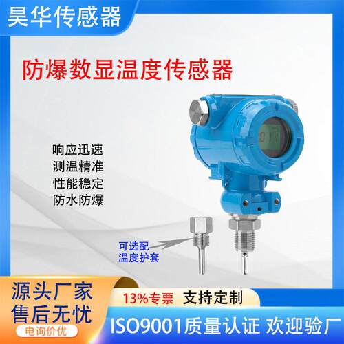 防爆数显温度传感器PT100工业现场监测4-20mA输出温度变送器探头
