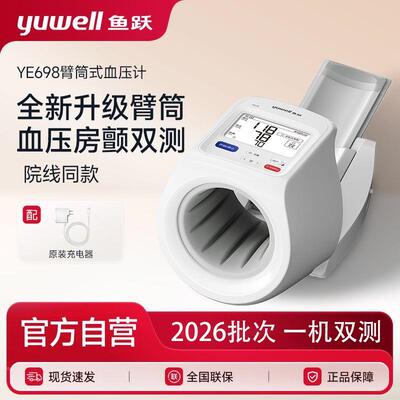 鱼跃电子血压计臂筒血压测量仪