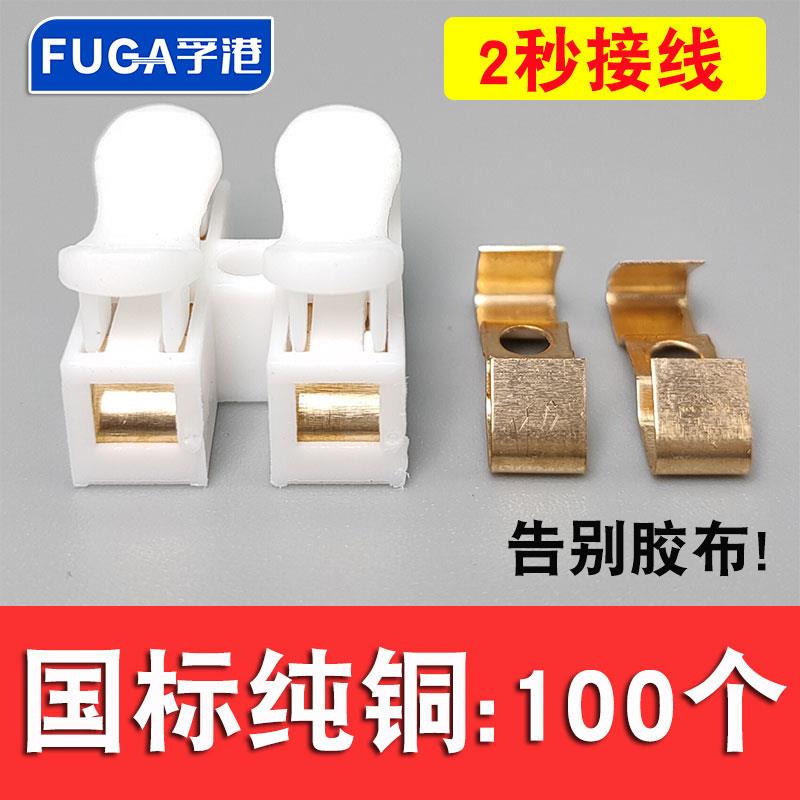 XY100祇纯铜电线连接器 CH2位按压式对接端子 灯具接线柱快速接头