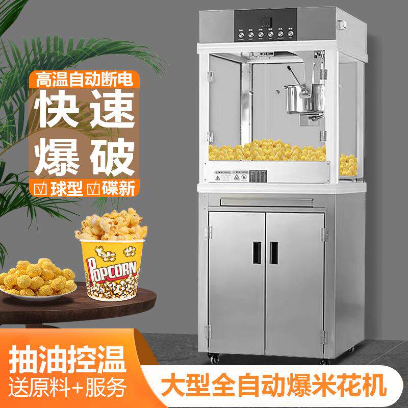 16安立式爆米花机商用全自动大型商场影院KTV商用苞米花机爆谷机