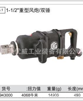 GENIUS天赋工具1-1/2″重型风炮/双锤943000