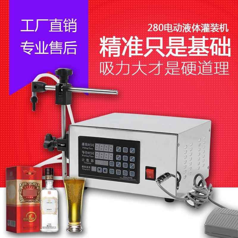 小型液体定量灌装机酒水分装机全自动小型饮料灌装机白酒灌装机