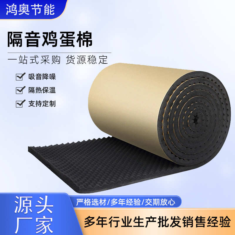 自粘高密度鸡蛋棉KTV隔音棉防火波峰吸音棉室内自粘背胶隔音板
