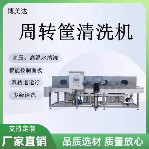 洗箱机央厨专用洗箱烘箱机大型商用周转筐清洗机