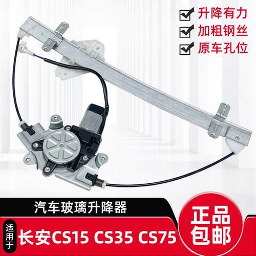 适用于长安CS15 CS35 CS75 cs55玻璃升降器总成汽车电动车窗摇机