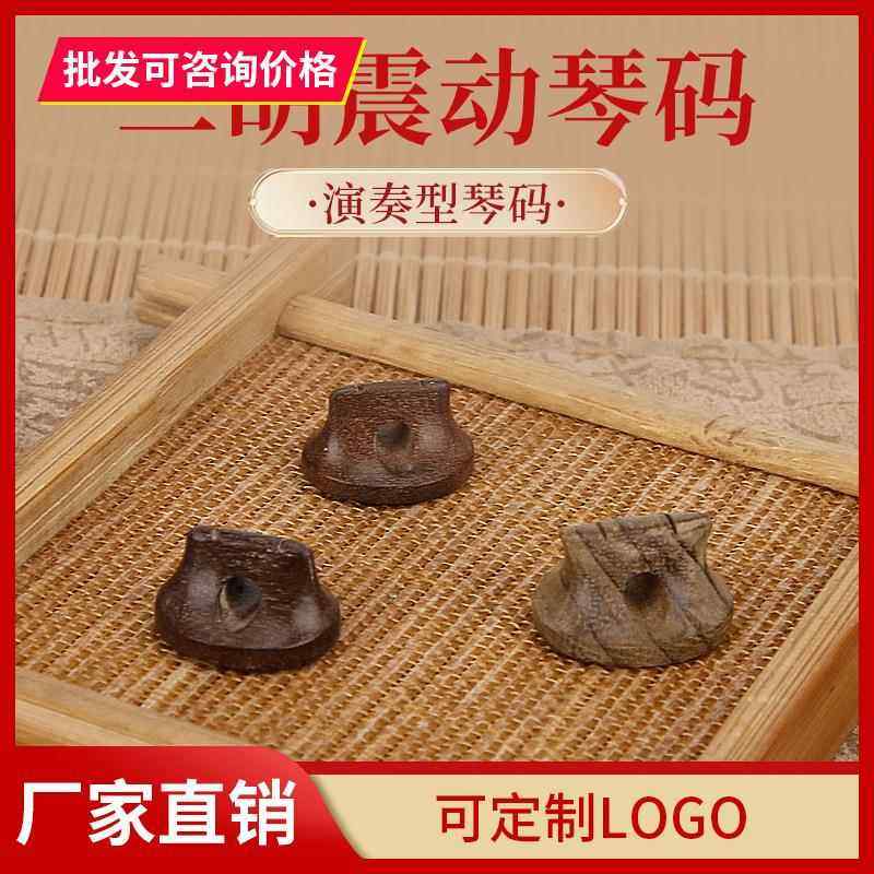 二胡琴码二胡配件专业高档码子专业演奏专业演奏二胡码子增大音量