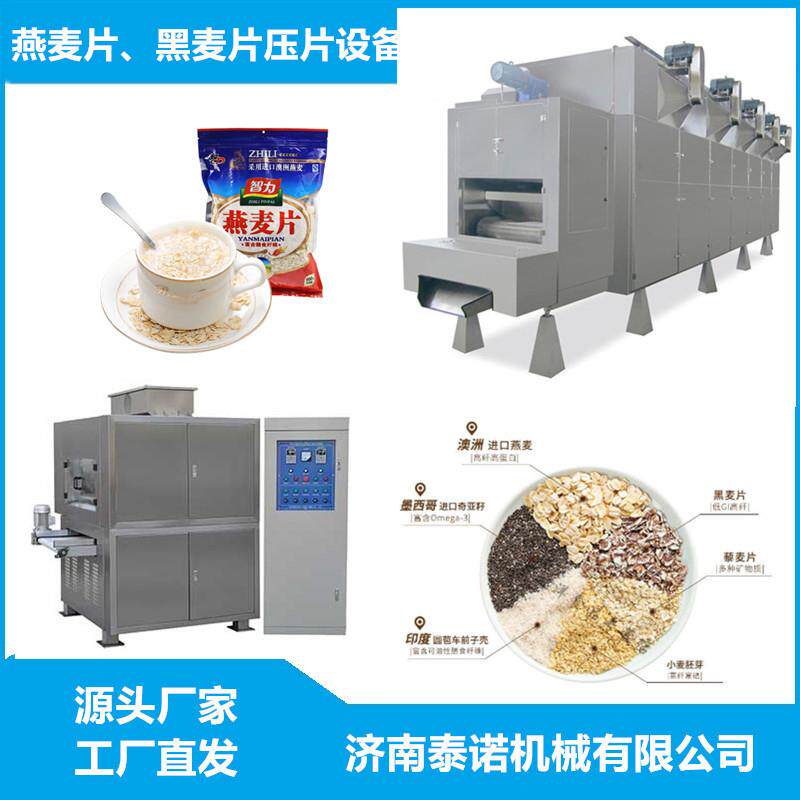 原味速溶燕麦片青稞黑麦麦片加工设备全套即食燕麦片设备
