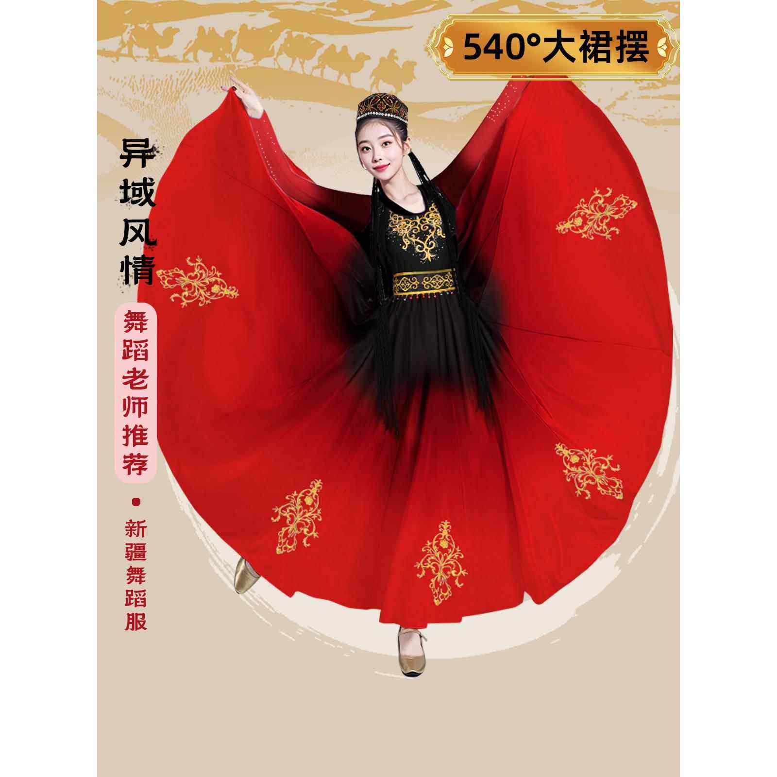 高档款新疆舞蹈族民族演出服维吾表演服刺新大摆裙绣艺考练习练功