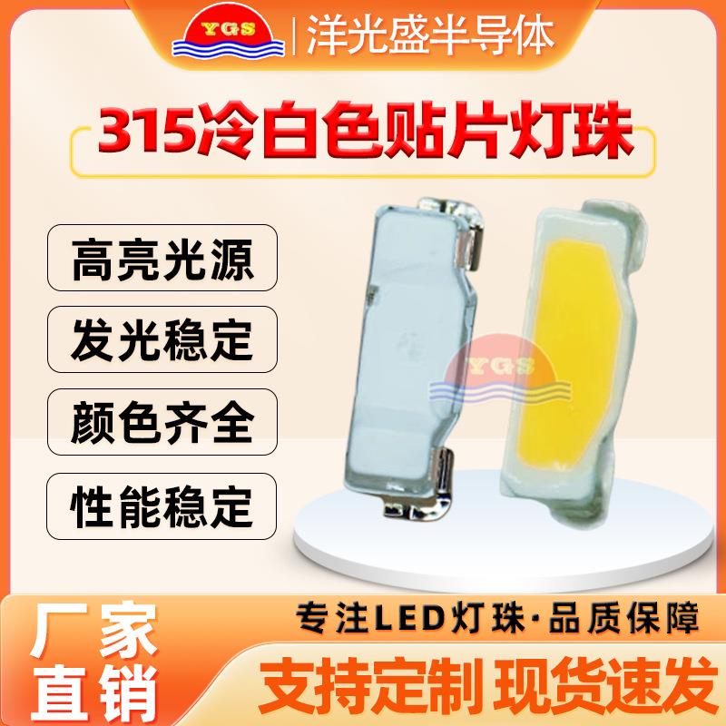 现货315侧面冷白光3512冷白灯珠高亮LED灯带全色系发光二极管