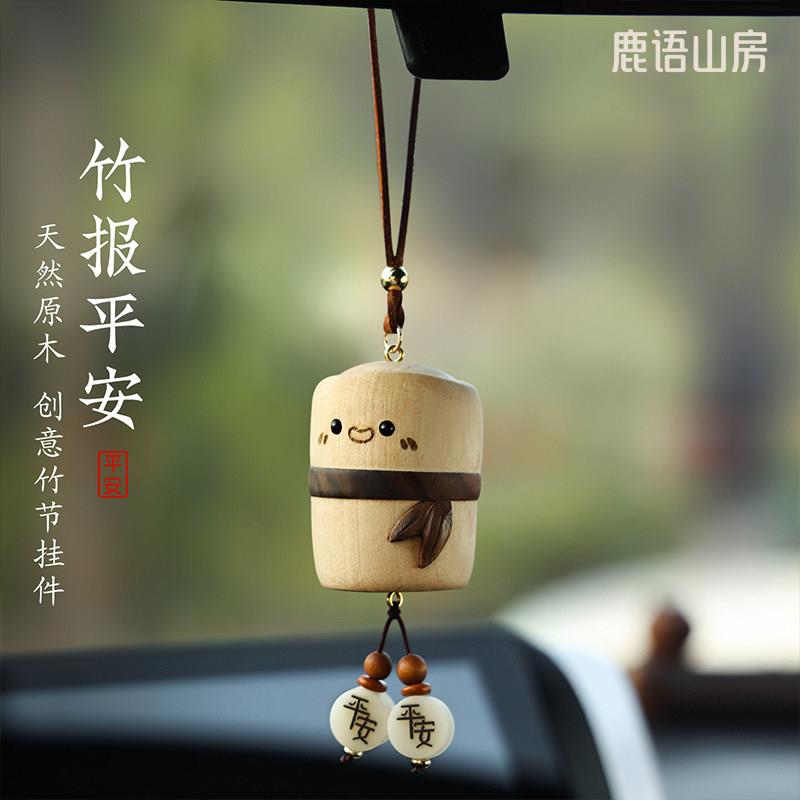 竹节平安汽车挂件车内饰品可爱汽车挂件后照镜天然木质高级感车载