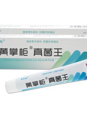 黄掌柜真菌王草本乳膏20g/支皮肤外用抑菌护理软膏351321