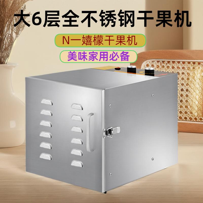 6层不锈钢门工厂干果机水果烘干机家用宠物果乾機零食食物烘干机