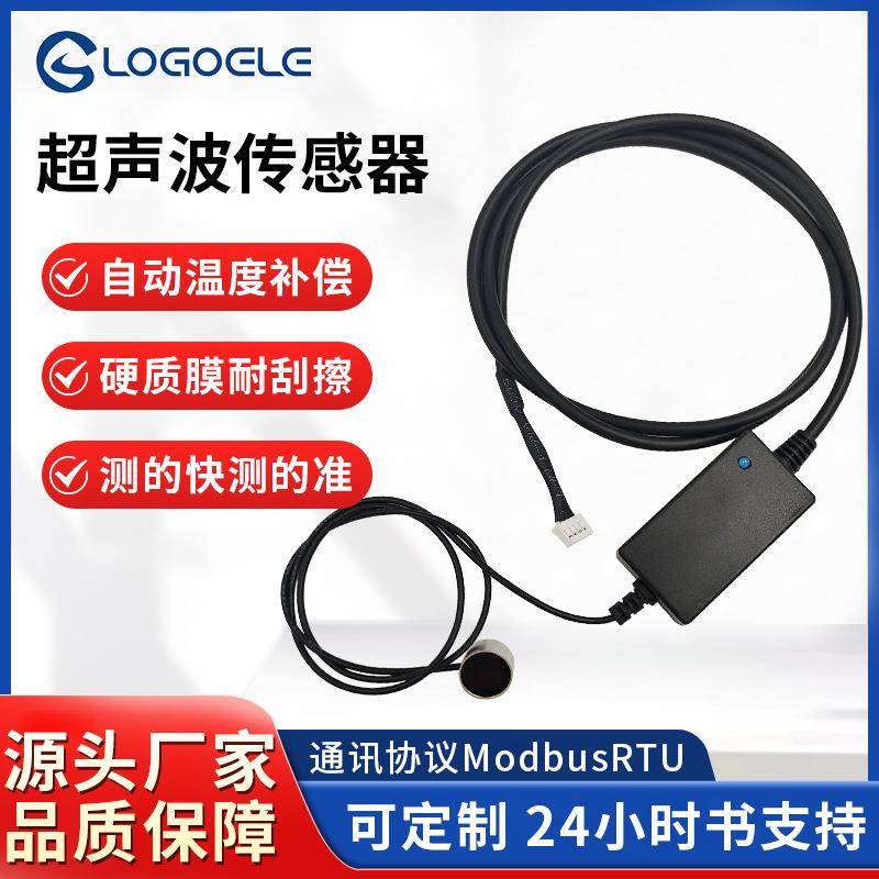 非接触式超声波液位传感器水位变化距离探测油压计量检测感应