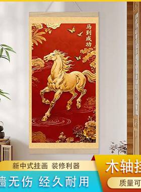 2026中式风马到成功装饰画客厅卧室挂画红色梅花金色骏马布卷轴画