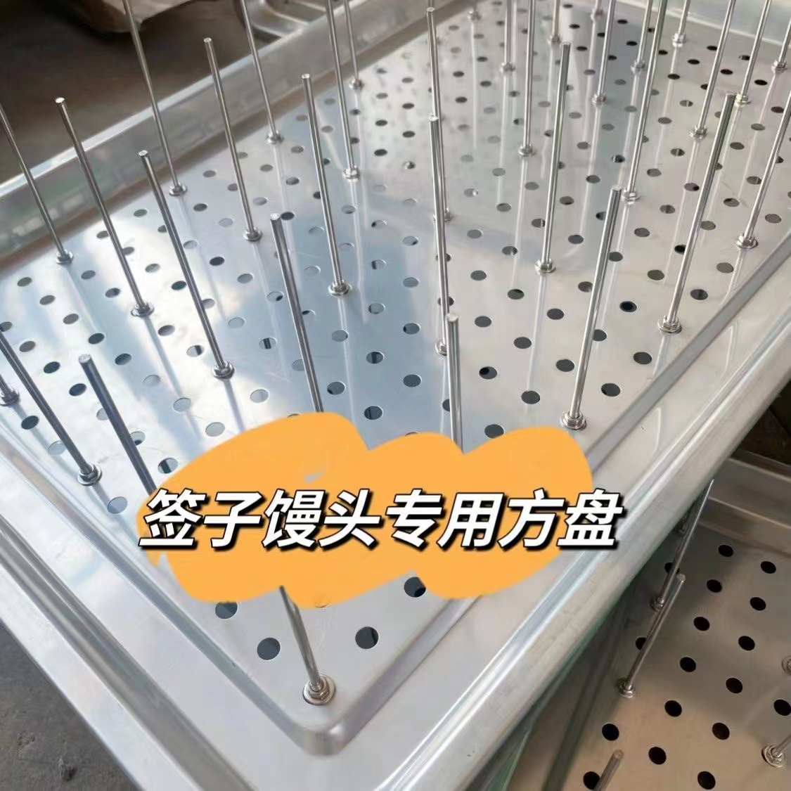 201不锈钢馒头方盘带签子高桩馒头专用蒸盘40*60厂家直销量大从优