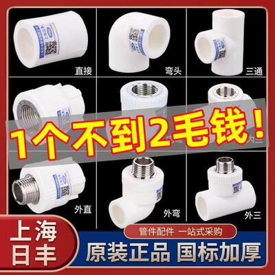 ppr水管配件4分水管子塑料自来水管三通弯头管件大全活动接头
