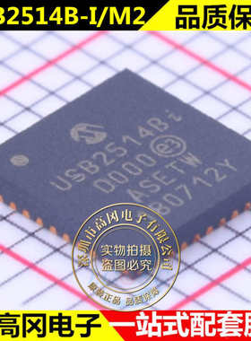 贴片原装 USB2514B/M2 SQFN-36 480Mb/s I2C接口 USB接口芯片 IC