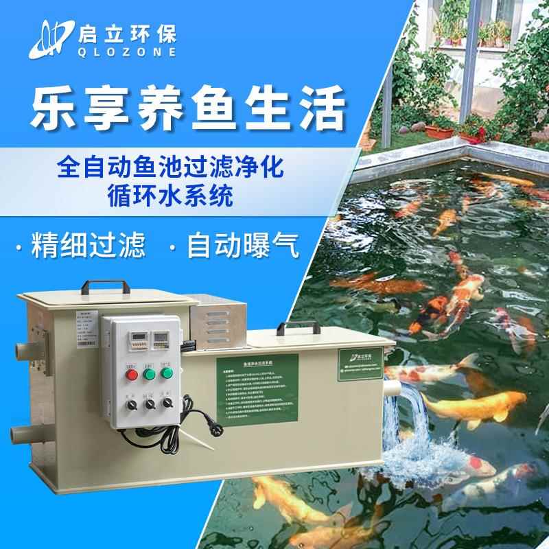 启立小型鱼池过滤器转鼓微滤生化一体机家用景观户外鱼池净水神器