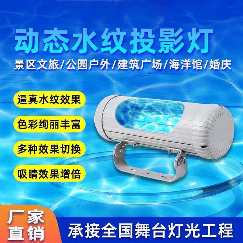 水纹投影灯动态水波纹室内过道背景墙户外公园氛围亮化防水射灯