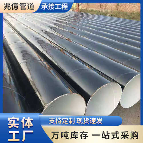 环氧煤沥青防腐钢管内ipn8710防腐钢管大口径三油两布防腐螺旋管