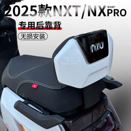 适用小牛2026新款NXpro电动机车后靠背NXT专用加厚后靠垫后座改装