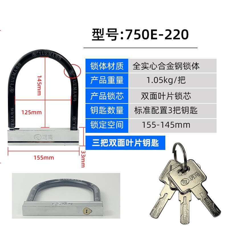 玥玛750E-220自行车锁电瓶电动车锁摩托车锁抗液压剪u型锁防盗锁