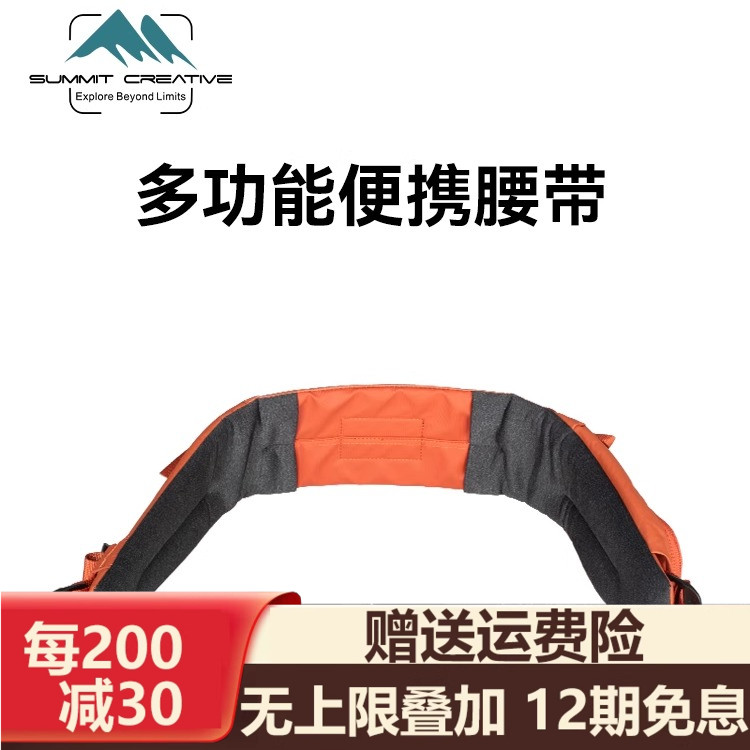 Summit Creative山木摄影户外登山旅行相机包附配件加厚腰带通用