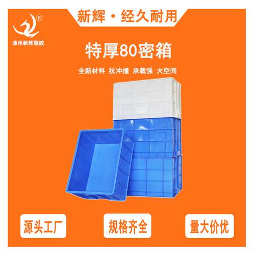 塑料周转箱大号配盖子蓝色蚯蚓周转箱工业收纳箱塑料箱胶箱长方形
