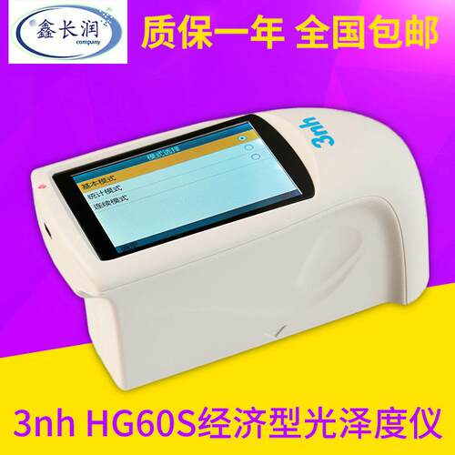 3nh三恩驰光泽度仪油漆墨瓷砖测光仪HG60s单角度石材光泽亮度计