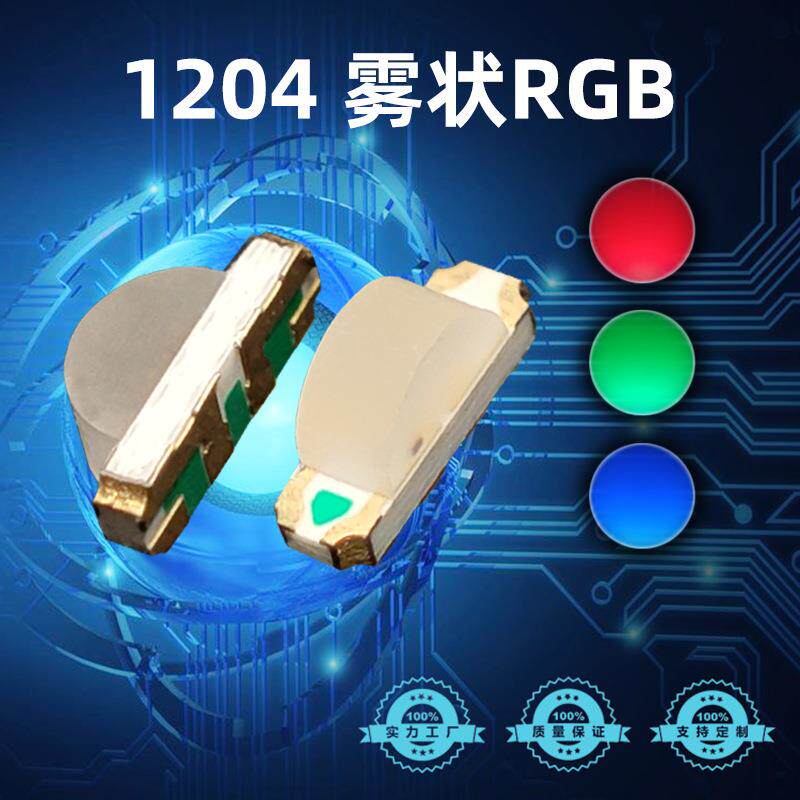 1共204灯珠面贴片L侧E39632灯珠红蓝绿RGB三D色灯珠阴高亮发光二