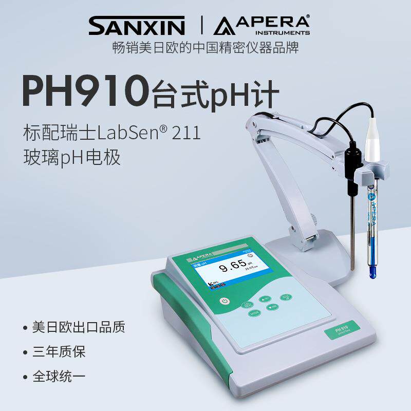 沛瑞实验室台式pH计测试仪台式酸度计水质检测