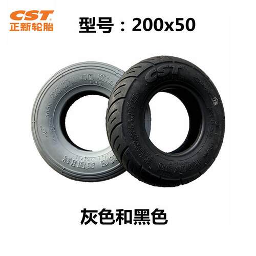 CST正新200x50内外胎灰色室内电动轮椅代步车轮胎8寸内胎充气轮胎