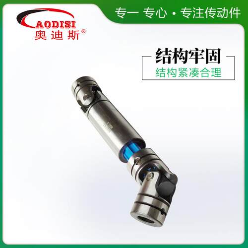 实力工厂AODISI万向联轴器单双可伸缩十字节接头滚针轴承钢制加工