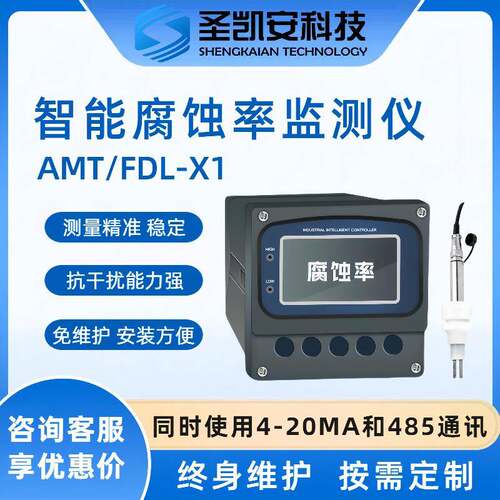 电镀废水工业污水电极探头腐蚀率传感器 RS485在线实时监测