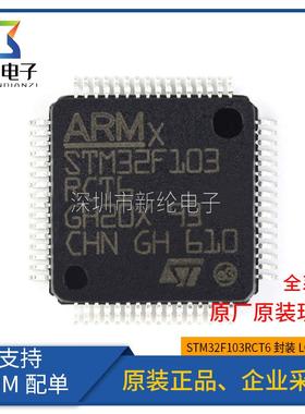 全新原装 STM32F103RCT6 LQFP-64 ARM Cortex-M3 32位微控制器MCU