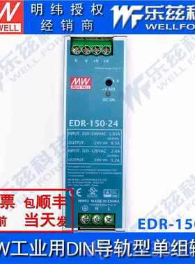 高档ED-15024台湾明纬150WR24-V导轨开关电6源.5A直流DC灯箱LED