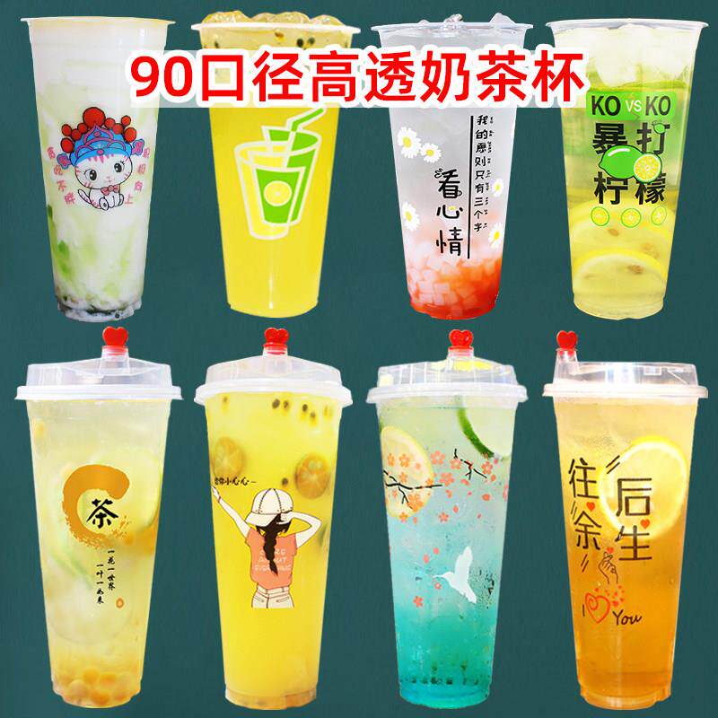 一次性奶茶杯子商用带盖700ml果汁饮料杯塑料豆浆杯打包杯500定制