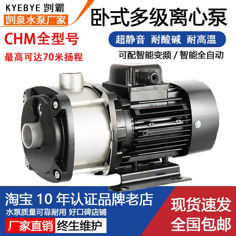 剀泉CHM卧式不锈钢轻型多级离心泵高扬程增压泵静音冷却循环水泵