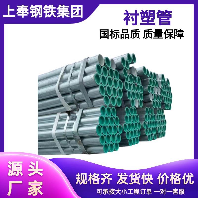 衬塑镀锌复合管DN50衬塑镀锌钢管自来水给水管塑钢管PE钢塑管现货