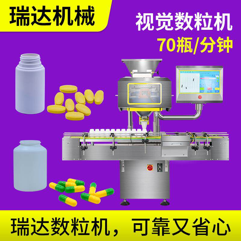 全自动保健品数粒机钙片维C片维生素片虫草含片电子数粒装瓶机