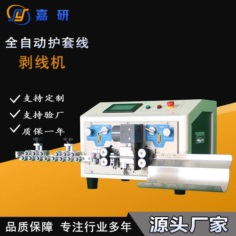 全自动电脑剥线机护套线内外剥皮裁线机 多芯线 编织线自动裁切机